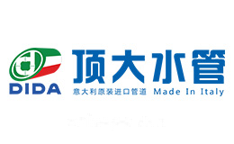 顶大(DIDA)水管