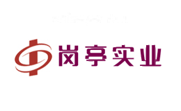 岗亭实业