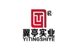 翼亭实业