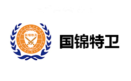 国锦特卫