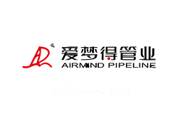爱梦得管业