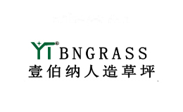 壹伯纳人造草坪