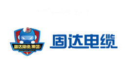 固达电缆