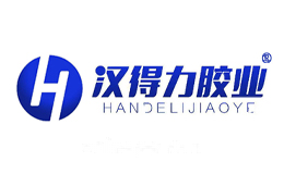 汉得力胶业