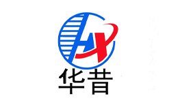 华昔