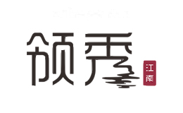 领秀江南