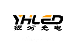 银河光电YHLED