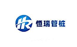 恒瑞管桩