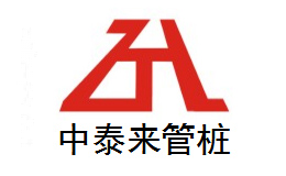 中泰来管桩