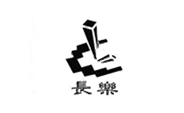 长乐建材