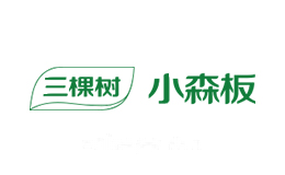 三棵树小森板