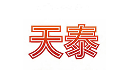 天泰
