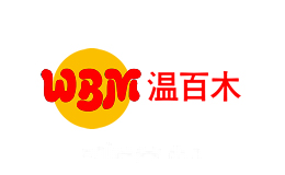 温百木WBM