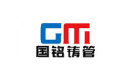 国铭铸管