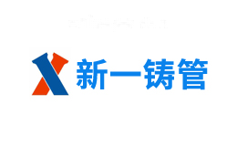 新一铸管