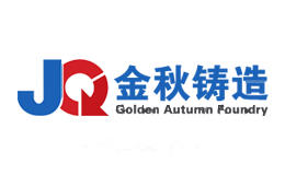 金秋铸造