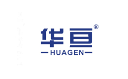 华亘