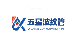 五星波纹管