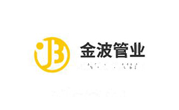 金波管业