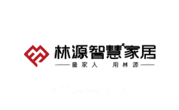 林源智慧家居