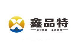 鑫品特