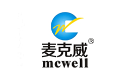 麦克威mcwell