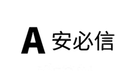 安必信
