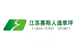 江苏赛斯人造草坪SST