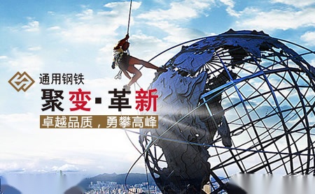 通用钢铁 展示图