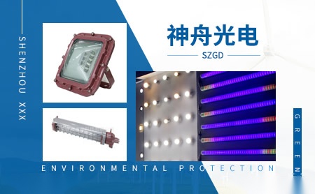 神舟光电SZGD 展示图