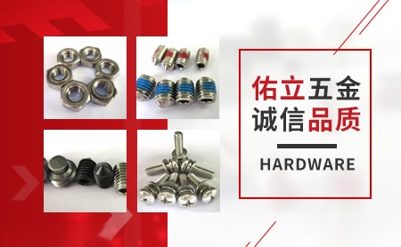 佑立五金 展示图