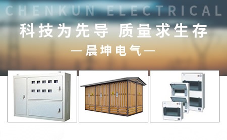 晨坤电气 展示图