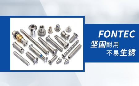 锋泉Fontec 展示图