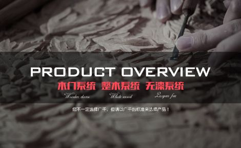 广千木门 展示图