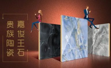 JIAJUN嘉俊 展示图