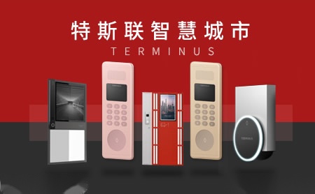 特斯联TERMINUS 展示图