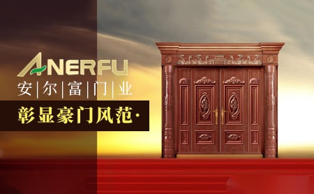 安尔富ANERFU 展示图