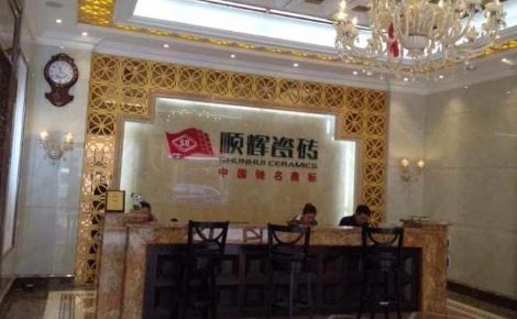 顺辉瓷砖SH 展示图