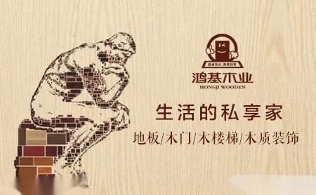 鸿基木业 展示图