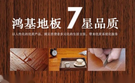 鸿基木业 展示图