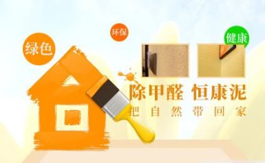 恒康硅藻泥 展示图