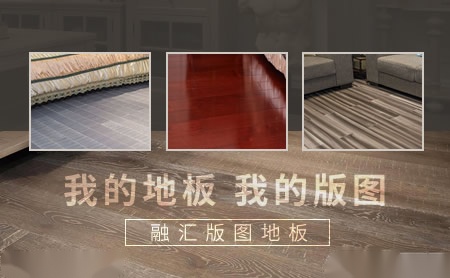 融汇地板Royally 展示图