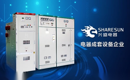 兴盛电器SHARESUN 展示图