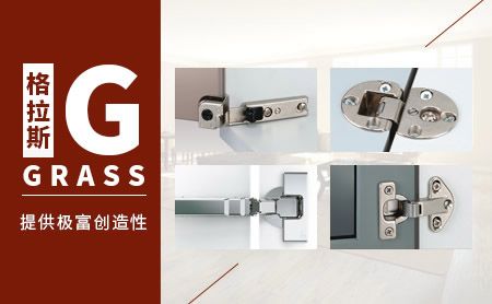 格拉斯GRASS 展示图
