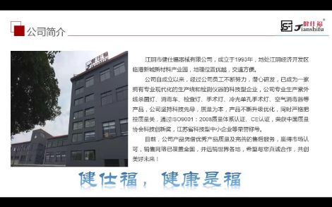 健仕福 展示图