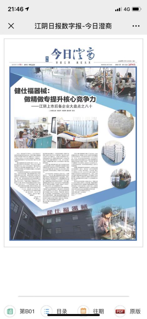 健仕福 展示图