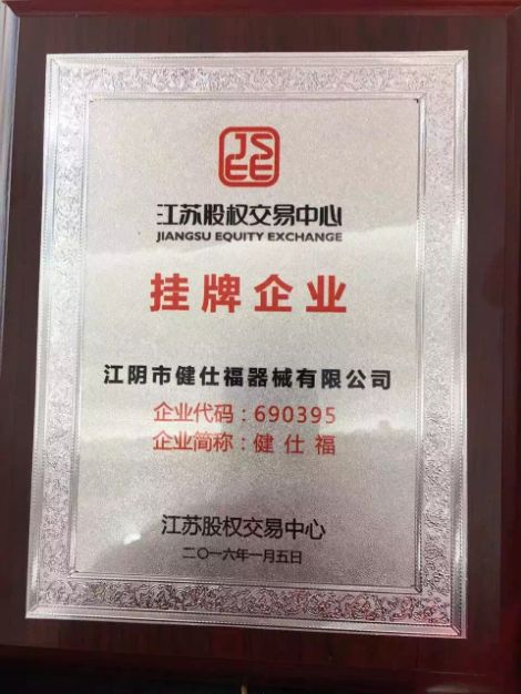 健仕福 展示图