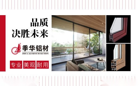 季华铝材 展示图
