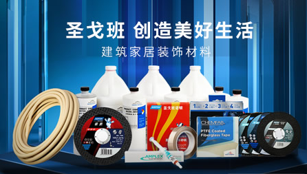 圣戈班Saint-Gobain 展示图
