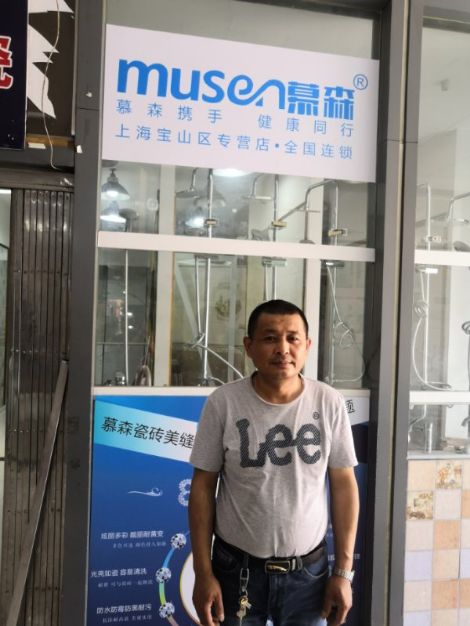 Musen慕森 展示图